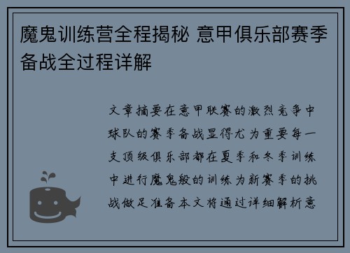 魔鬼训练营全程揭秘 意甲俱乐部赛季备战全过程详解